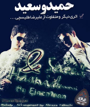 Ba Ejazatoon