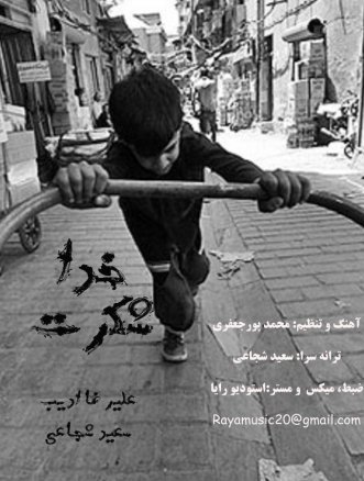 Khoda Shokret