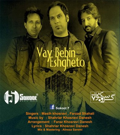 Vay Bebin Eshgheto