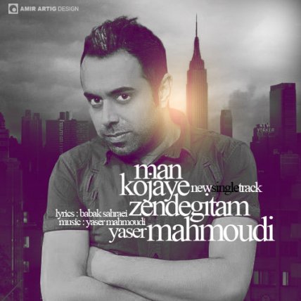 Man Kojaye Zendegitam