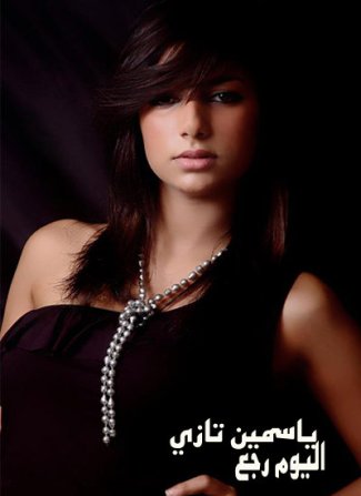 Elyoum Rege3