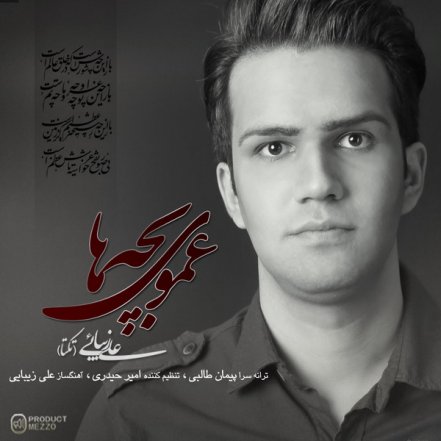 Amooye Bacheha