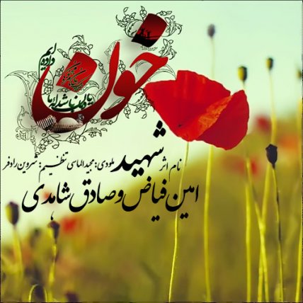 Shahin