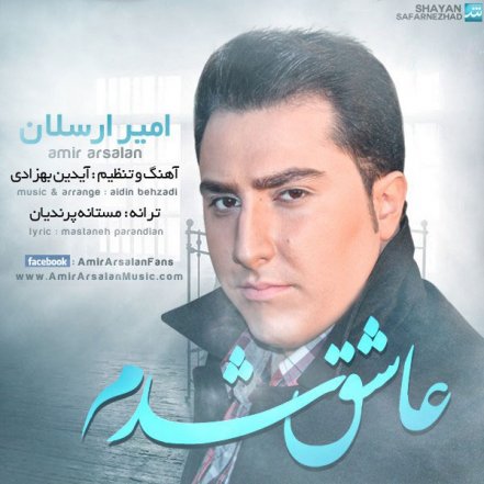 Ashegh Shodam