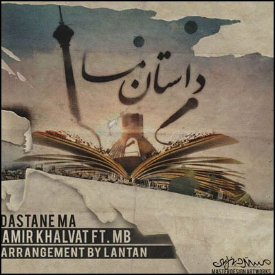 Dastane Ma