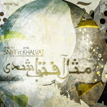 Mese Aftab Shodi