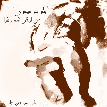 Begoo Mano Mikhai