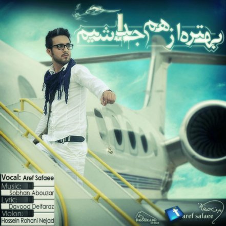 Behtare Az Ham Joda Shim