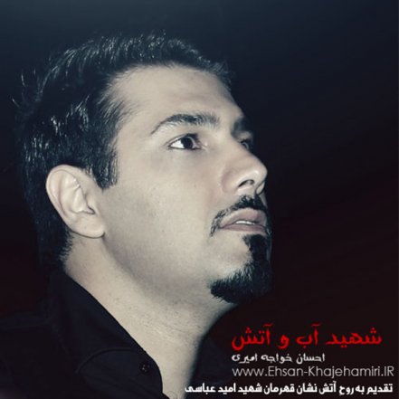 Shahid Ab O Atash