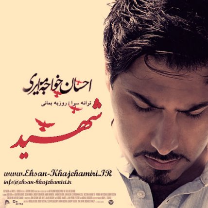 Shahid