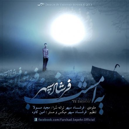 Ye Emshab