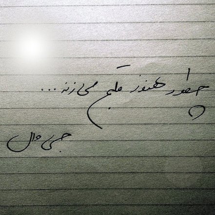 Chetor Hanooz Ghalbam Mizane