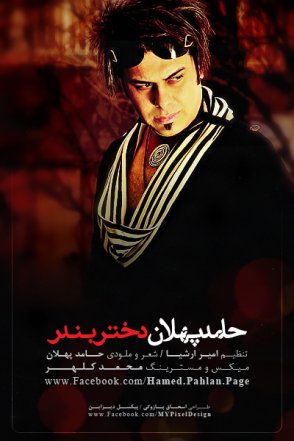 Dokhtar Bandar