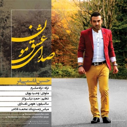 Sedaye Eshghemon