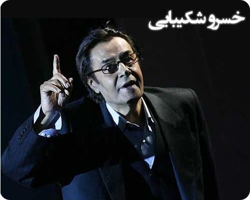 Khosro Shakibaee Collection