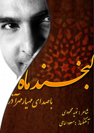 Labkhande Mah