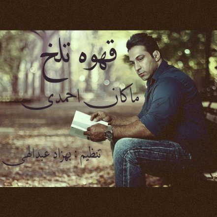 Ghahve Talkh