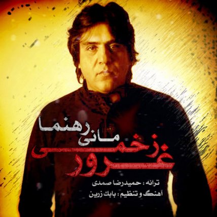 Ghoroor Zakhmi