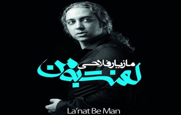 Lanat Be Man