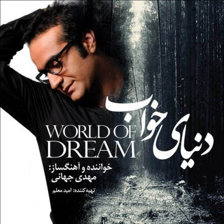 World Of Dream - Donyaye Khaab