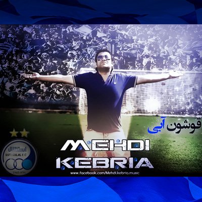 Ghoshon Abi - Esteghlal