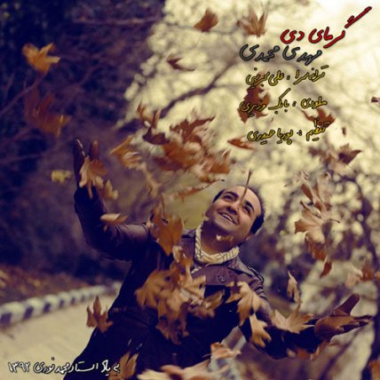 Garmaye Dey