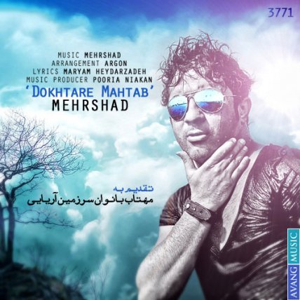 Dokhtareh Mahtab