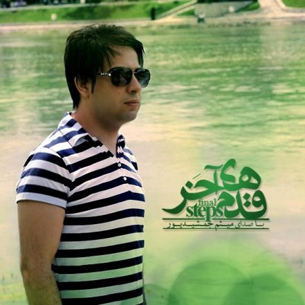 Ghadamhaye Akhar