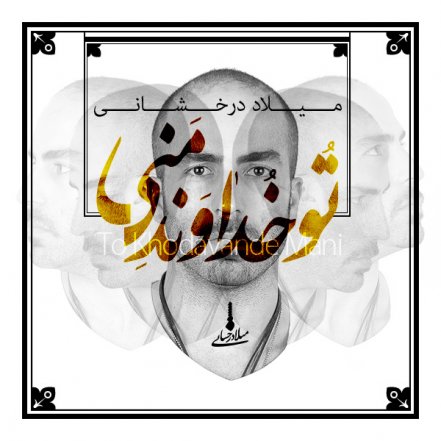 To Khodavande Mani