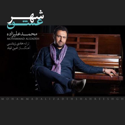 Shahre Eshgh