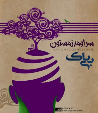 Sar Oomad Zemestoon