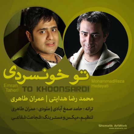 To Khoonsardi