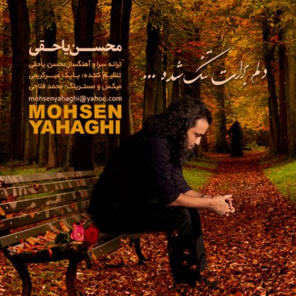 Delam Barat Tang Shodeh