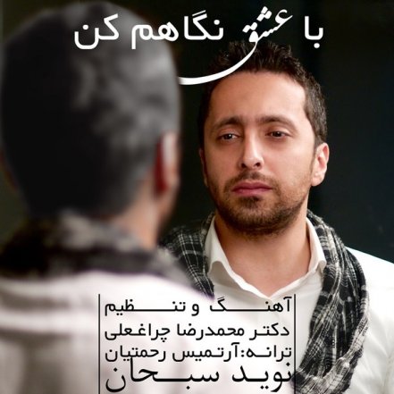 Ba Eshgh Negaham Kon