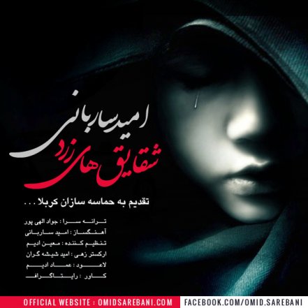 ShaghayeghHaye Zard