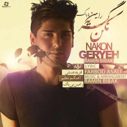 Nakon Geryeh