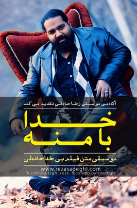 Khoda Ba Mane