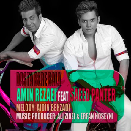 Dasta Bere Bala