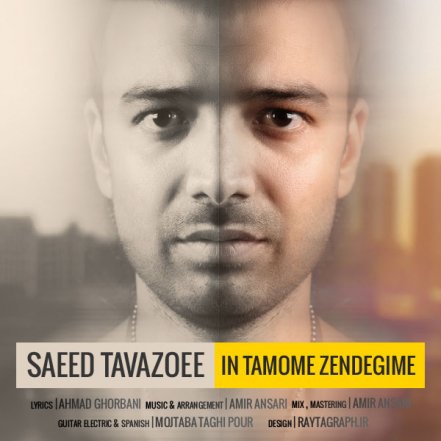 In Tamome Zendegime