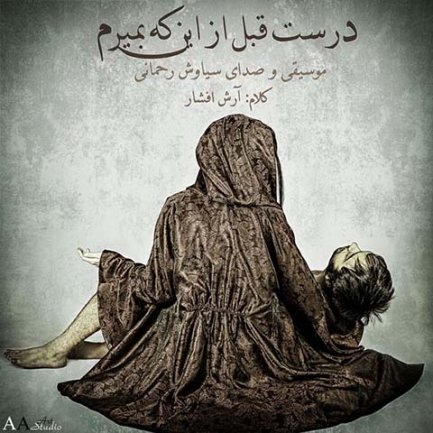 Dorost Ghabl Az Inke Bemiram