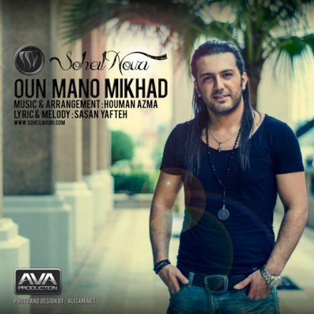 Oun Mano Mikhad