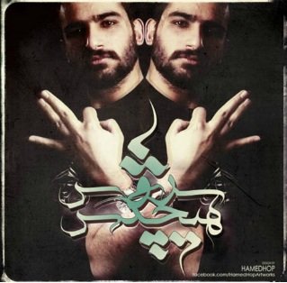 Tehran Male Ki Shod