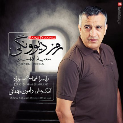 Ramze Divoonegi