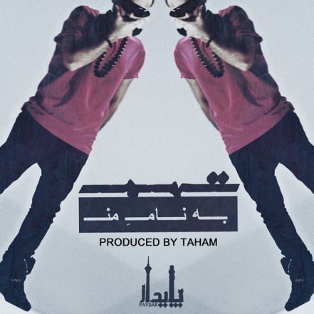 Be Naame Man