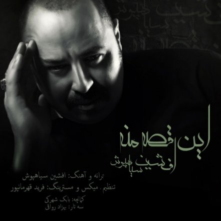 In Ghesseh Mane