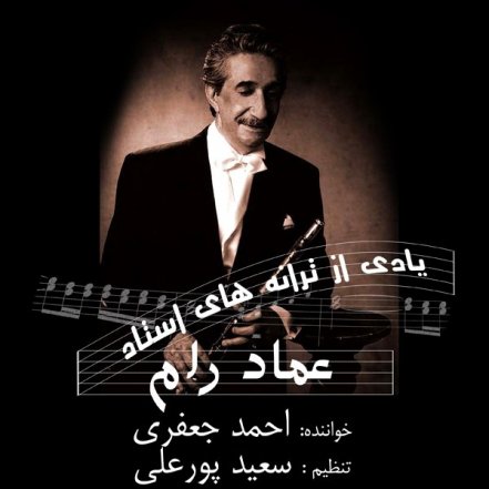 Yadi Az Emad Ram