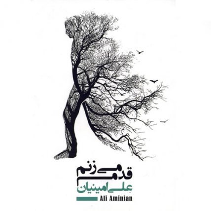 Ghadam Mizanam
