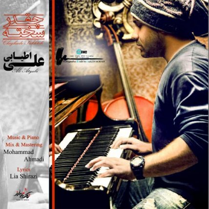 Cheghadr Sakhte