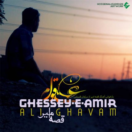 Ghesseye Amir