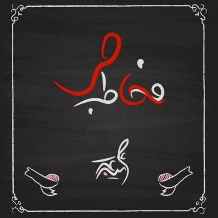 Mokhatab Khas - EP
